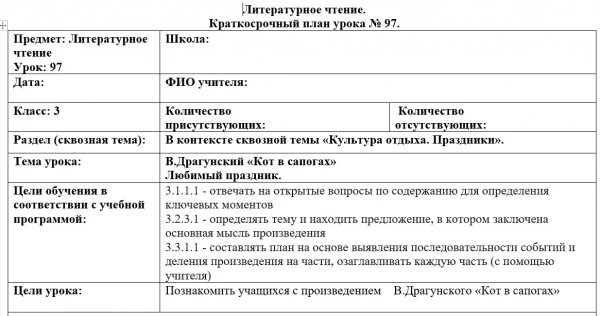 Краткосрочные планы 3 класс 4-ая четверть 2021