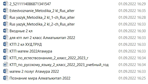 КТП 2 класс 2022-2023