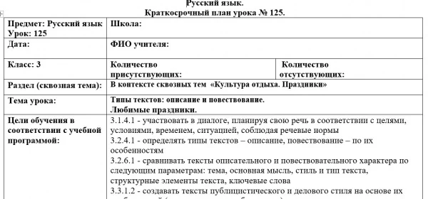 Краткосрочные планы 3 класс 4-ая четверть 2021