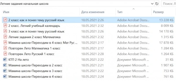 Летние задания (пособия+учебники) начальная школа